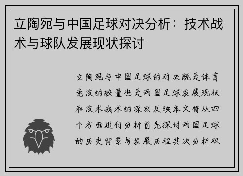 立陶宛与中国足球对决分析：技术战术与球队发展现状探讨