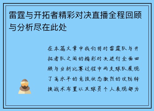 雷霆与开拓者精彩对决直播全程回顾与分析尽在此处